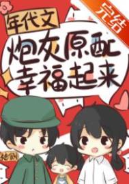 年代文炮灰原配幸福起来作者袖侧txt